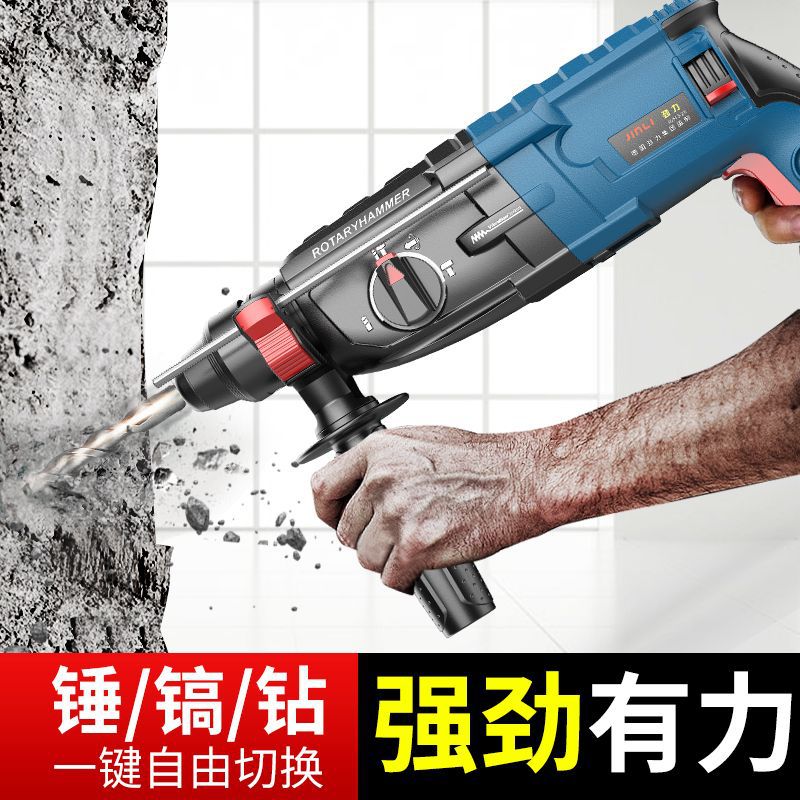 进口品质劲力电锤电钻电镐三用多功能工业级大功率混凝土冲击钻