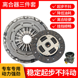 K50S K60 Kaiyi C3 V3 Elegant Second Generation 2Nd Generation Youjinjiehu Clutch Plate Three-Piece Set