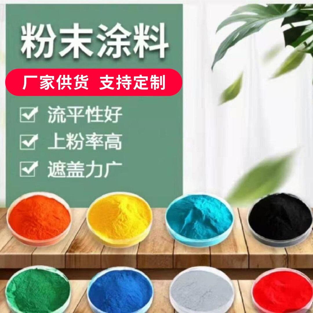 厂家现货ASTM标准型粉末塑粉 可批发装饰绿色彩色热固性粉末涂料