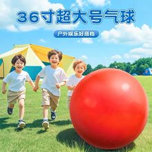 36寸乳胶气球大气球公园卖儿童玩具气球摆摊大号正圆气球地爆气球