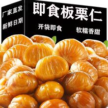 甜糯甘栗仁即食板栗仁熟制栗子小零食独立包装零食解馋休闲食品批