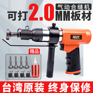 Pneumatic sewing machine knock hammer impact hammer air hammer knock vibration air duct joint iron sheet edge sealing machine accessories