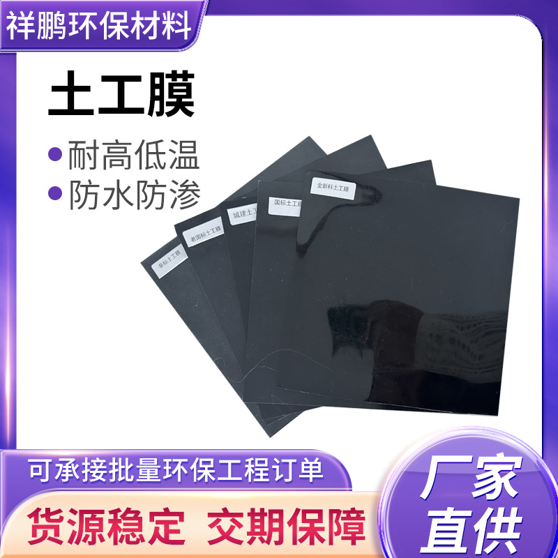 土工膜厂家沼气池黑膜化粪池垃圾填埋场氧化塘尾矿库用防渗土工膜