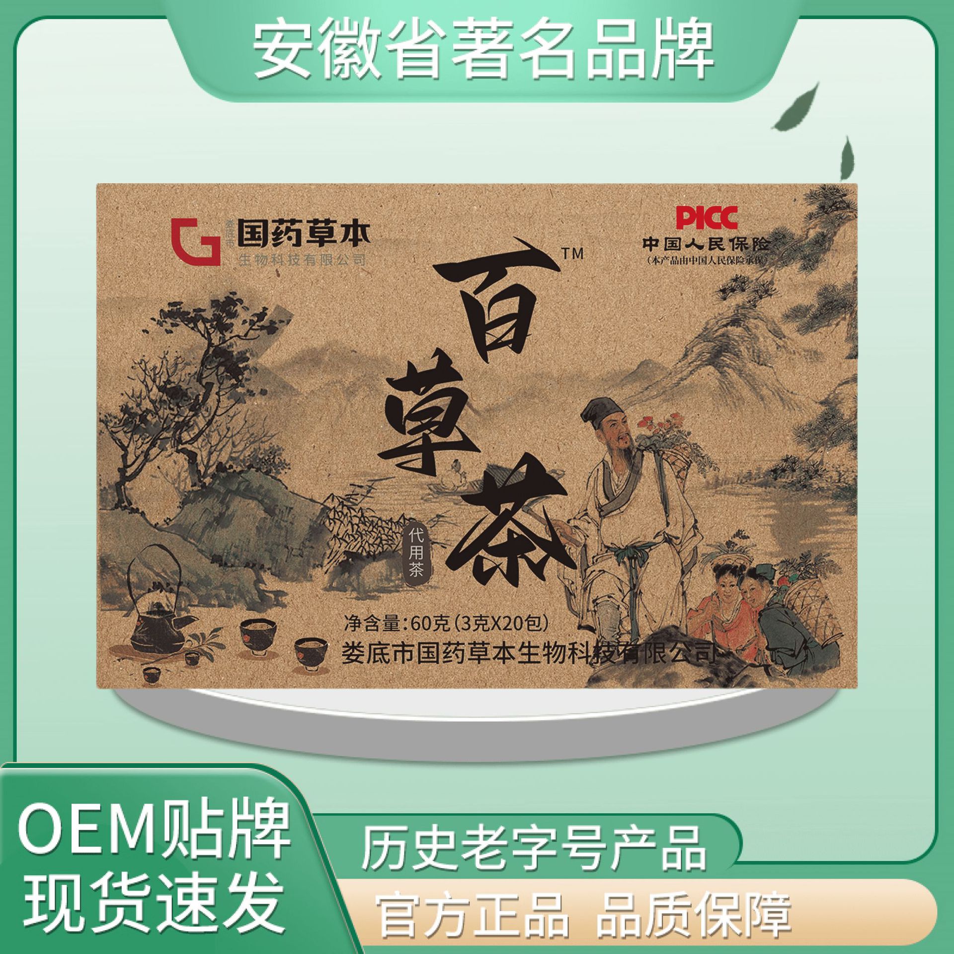 国药草本百草茶60克棕盒   地道选材 高品质