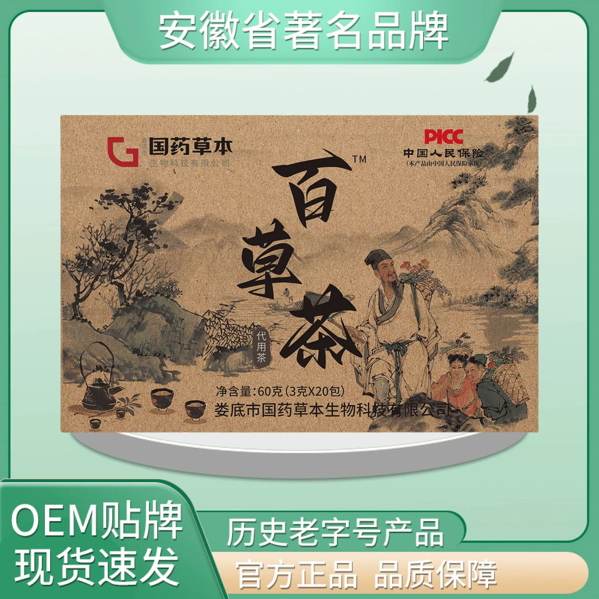 Травяной чай Sinopharm 60 г, коричневая коробка, аутентичный выбор, высокое качество