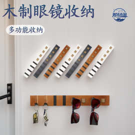 跨境眼镜收纳架壁挂进门玄关钥匙扣太阳镜置物架展示架