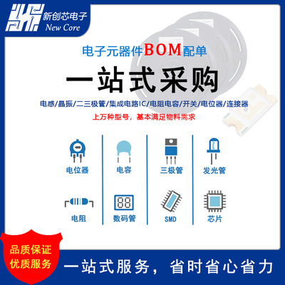 Electronic components IC chip resistance Capacitance IC BOM Quoted price Stop Matching