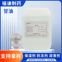 ���yƷ��ԭ�ϸ��ͱ�����C3H8O3 56-81-5 ��������ԭ���o�w����