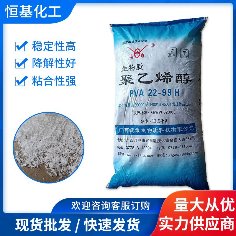 Guangxi Wanwei Поливиниловый спирт хлопья 22-99 PVA Покрытие клей Поливиниловый спирт