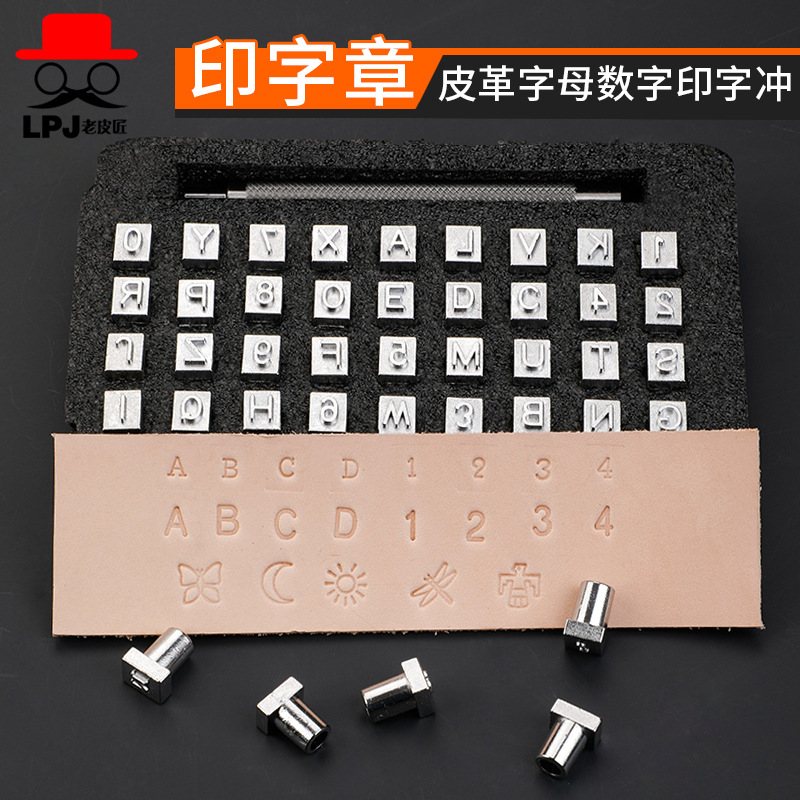 皮革皮雕字母数字冲 手工皮具diy十二生肖星座唐草印章印花工具