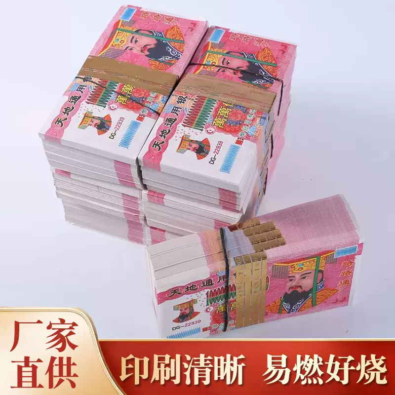 大面值冥币老式烧纸精品双面周年拜神春节过年清明七月十五祭祖