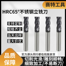 AI液冷配件专用65度黑色钨钢硬质合金  304不锈钢4刃平刀立铣刀