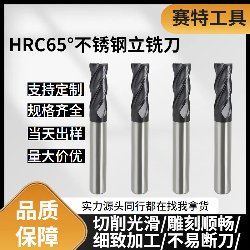 现货65°硬质钨钢合金不锈钢专用4刃平刀立铣刀CNC数控刀具金属刀