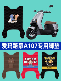 Suitable for Emma Road Hao A107 Foot Pad Engine Max Electric Battery Car Foot Pedal Pad Emma Modification