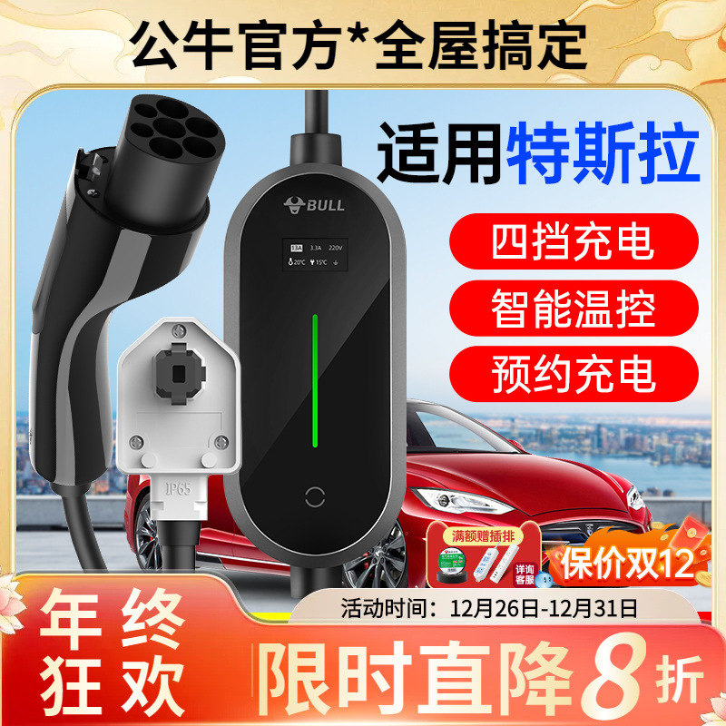 公牛适用特斯拉车型7KW充电枪新能源电动汽车家用便携式随车充32A