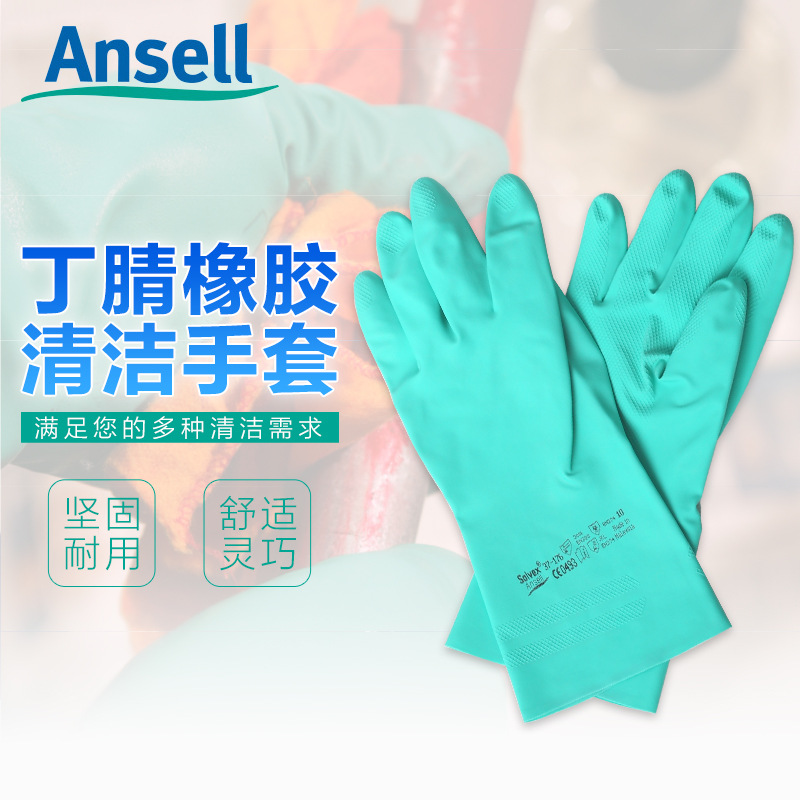 安思尔Ansell37-176加厚耐酸碱溶剂防化耐油工业劳保丁腈手套