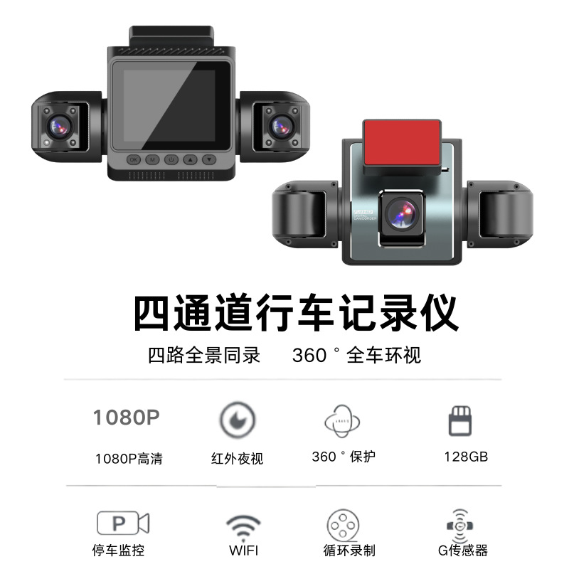 Four-way dashcam with front and rear dual recording plus four lenses for left and right blind spots, high-definition night vision and reversing camera