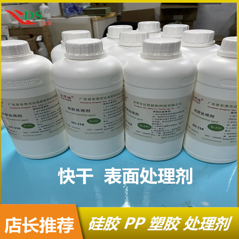 处理剂 硅胶处理剂,供应770透明硅胶表面硅胶处理剂