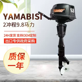 【YAMABISI】双马2冲程9.8马力船外机/舷外机/橡皮艇/船马达/船挂
