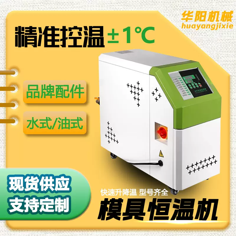 模温机 水式模具控温机油加热式模温机注塑辅机