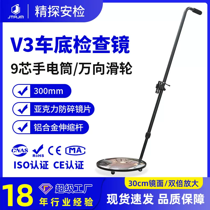 厂家批发机场V3车辆检查车底检查镜异物检查圆形车底检查镜