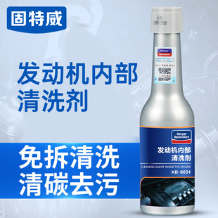 Goodway car engine cleaner car interior engine cleaner anti-wear protective agent carbon removal