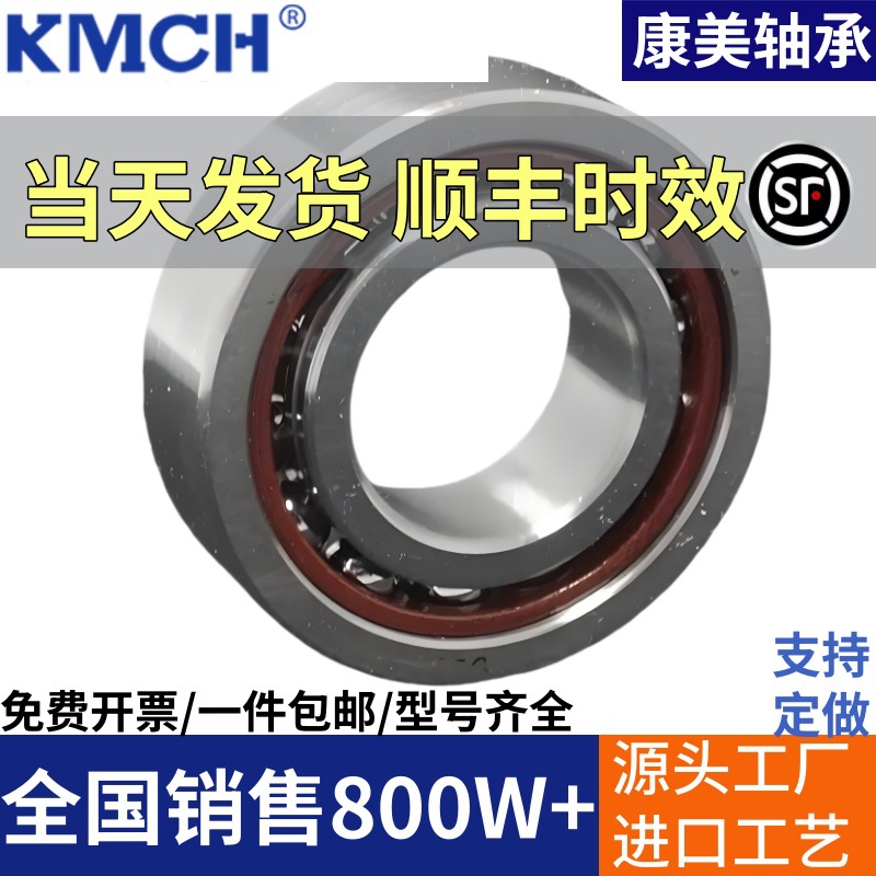 康美角接触球轴承7212 7213 7214 7215 7216 7217 7218 7219 ACM