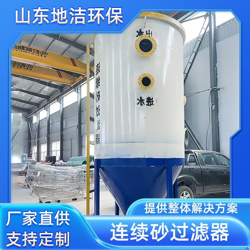 废水再循环利用环保设备  连续砂石英砂过滤器  活性砂过滤机厂家