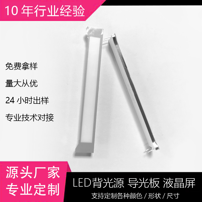 led背光源亮度均匀电脑键盘额温枪led背光板超薄导光板高亮显示屏