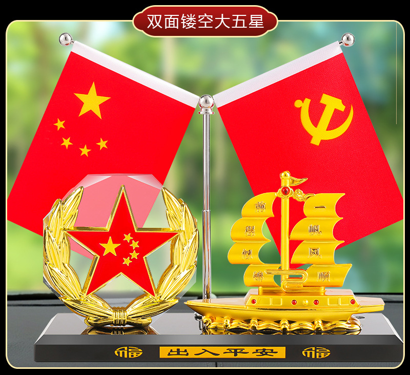 Creative five-star small red flag smooth sailing alloy boat car ornaments alloy double-sided Crystal octagonal metal ornaments
