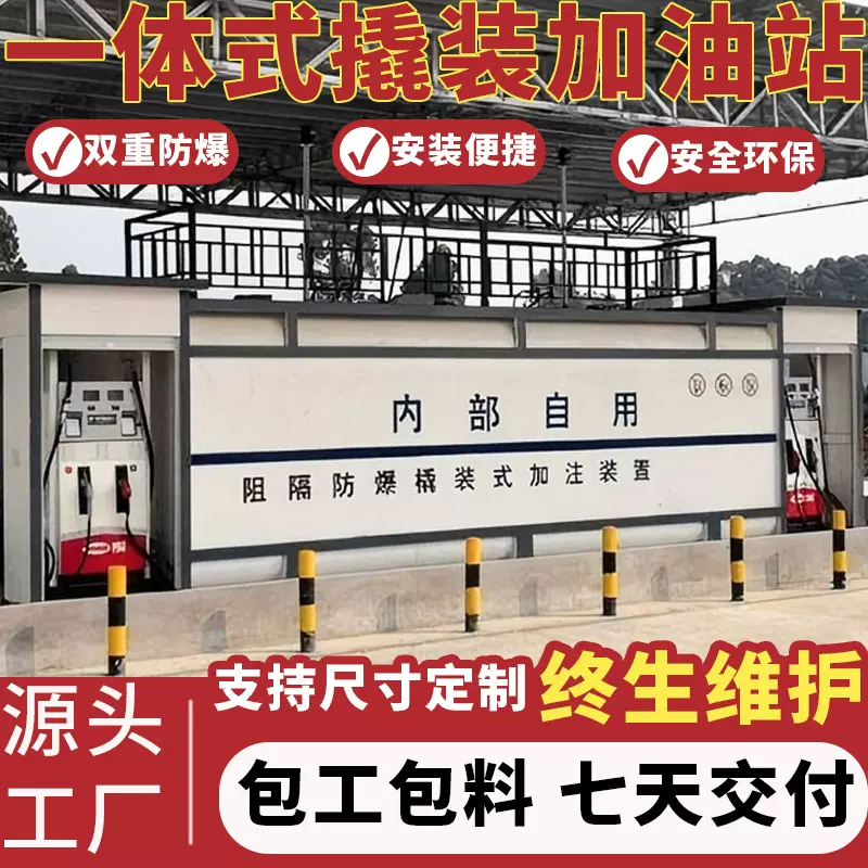 撬装加油站阻隔防爆企业自用物流园区供油设备一体式加油厂家直销