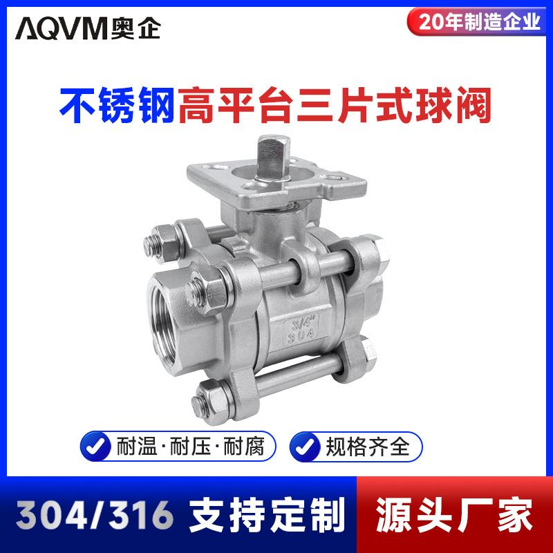 304不锈钢重型三片式高平台球阀 内螺纹球阀 气动三片式 厂家直销