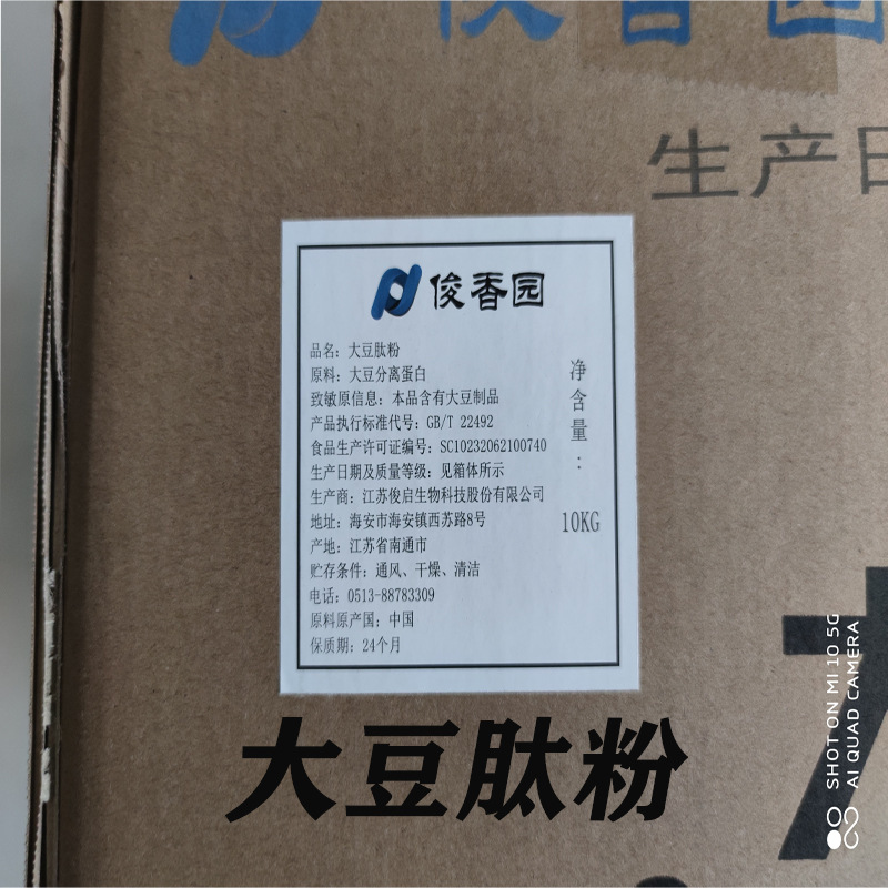 现货供应食品级速溶小分子大豆肽 大豆多肽 大豆低聚肽 大豆肽粉