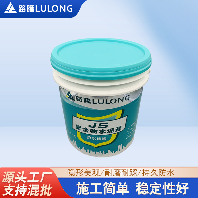 JS聚合物水泥基防水涂料 卫生间屋顶内外墙鱼塘补漏防水材料