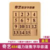 Magnetic Fifteen game, intellectual digital toy, Huarun, three kingdoms, wholesale