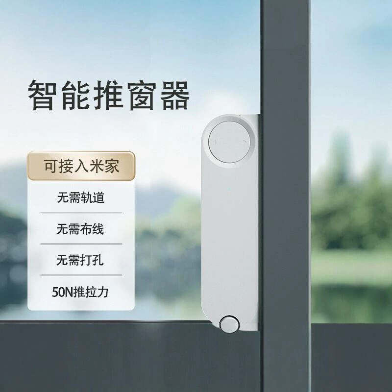 Интеллектуальный открыватель раздвижных окон Lingpu WD1 подключен к автоматическому открывателю окон Mijia для раздвижных дверей и окон.