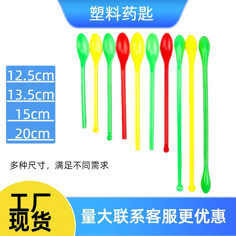 Plastic Medicine Spoon, Double-Headed Medicine Spoon, Single-Headed Medicine Spoon, Sampling Spoon, Micro-Quantity Medicine Spoon, Medicine Spoon Factory Direct Sales