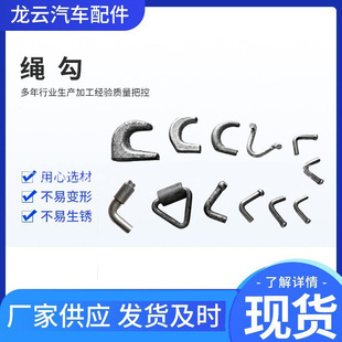 Truck Rope Hook, Carriage Iron Hook, Trailer Welded Tight Rope Curved Hook, Railing Hook, Large, Medium and Small Dump Hook