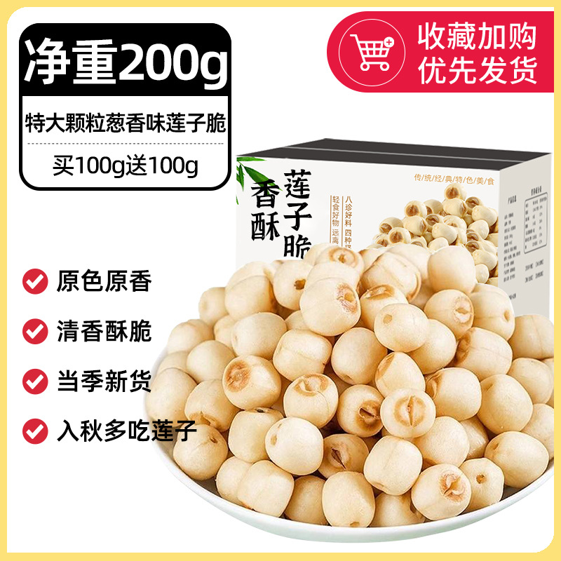 [순중량 200g] 초대형 파맛 연꽃씨 크리스피 100g 구매시 100g 증정 (약 200개입)