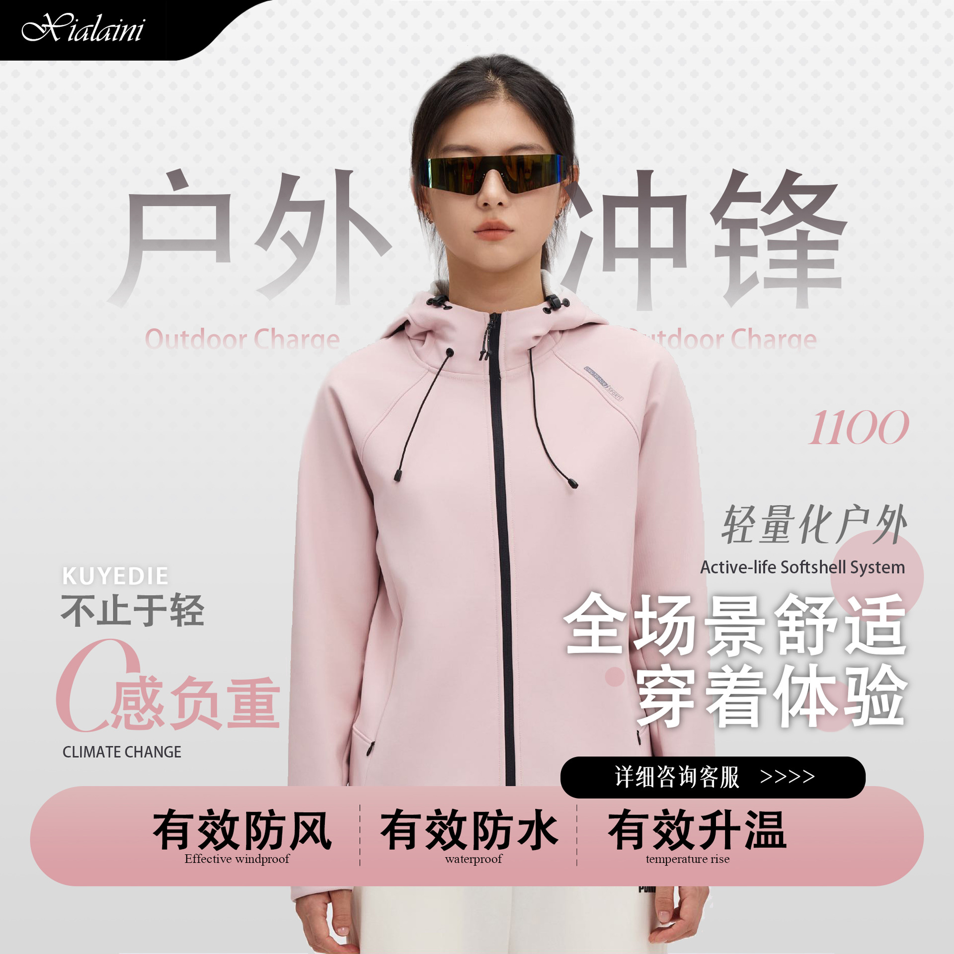 枯叶蝶1100女神塑形软壳冲锋衣新款女士户外防水防风登山服外套