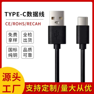 加工定制TYPE-C数据线1米2米2A3A快充type-c充电线蓝牙耳机配机线