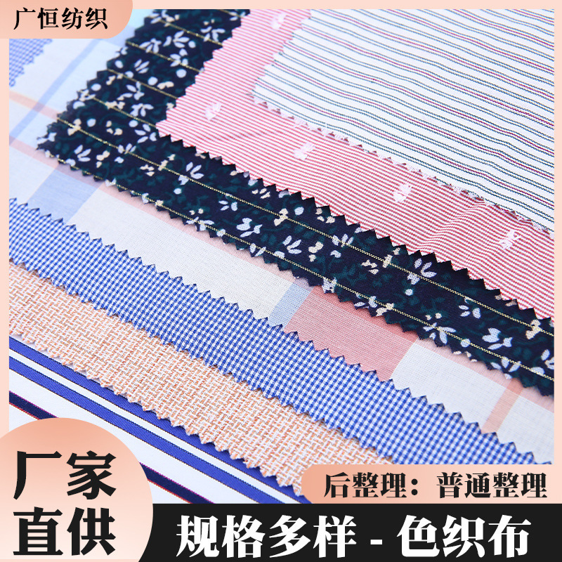 Pure Cotton solid color printed fabric striped small plaid yarn-dyed fabric spring and summer dress shirt fabric