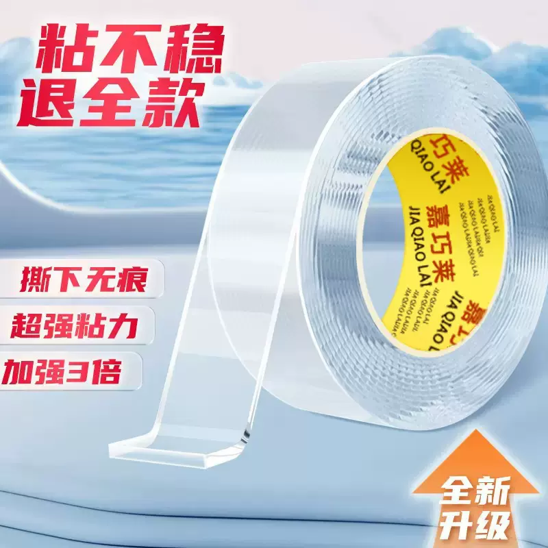 强力固定无痕纳米双面胶贴片高粘度双面贴墙面超防水车用万能粘胶