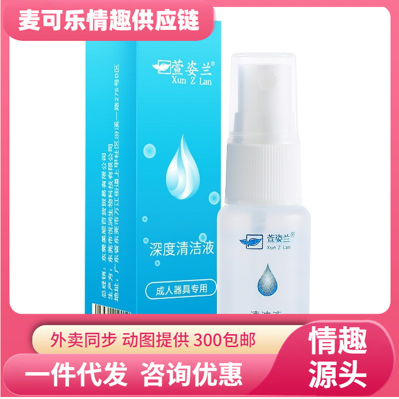 Xuan Zilan 20ml aparato spray de limpieza profunda para hombres y mujeres adultos bastón de masturbación taza de avión juguetes sexuales líquido de enfermería