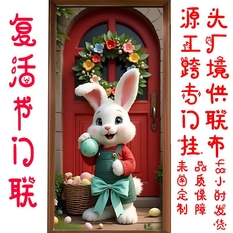 New Cross-Border Easter Door Cover Holiday Party Decoration Outdoor Photo Decoration Door Banner Rabbit Vertical and Horizontal Banner Door Curtain New Cross-Border Easter Door Cover Holiday Party Decoration Outdoor Photo Decoration Door Banner Rabbit Vertical and Horizontal Banner Door Curtain