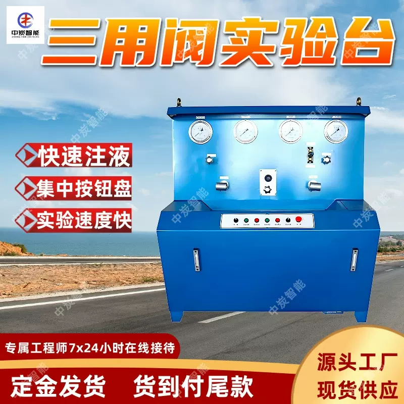 矿用三用阀实验台 自动化程度高三用阀实验台 SF-II三用阀试验台