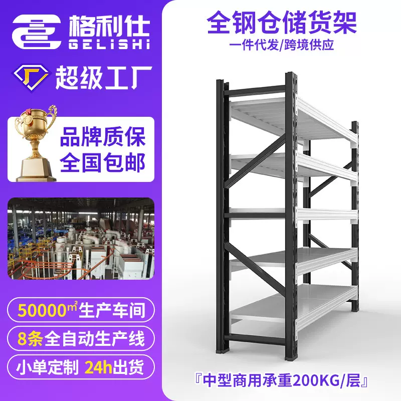 格利仕2米中型仓储货架置物架铁架批发快递家用收纳储物工厂直供