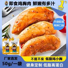 鸡胸肉主食健身代餐即食减解馋抗饿低脂肥卡零食夜宵充饥速食熟食