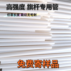 pvc旗杆管子 pvc旗杆塑料管子旗帜专用管 白色硬管支撑管pvc20