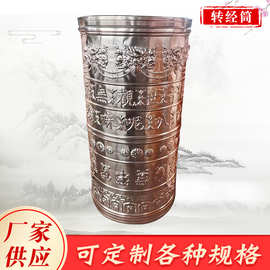 铸铜转经筒 铜雕转经筒藏族转经筒祈祷文 升级转经筒厂家吉祥铜制